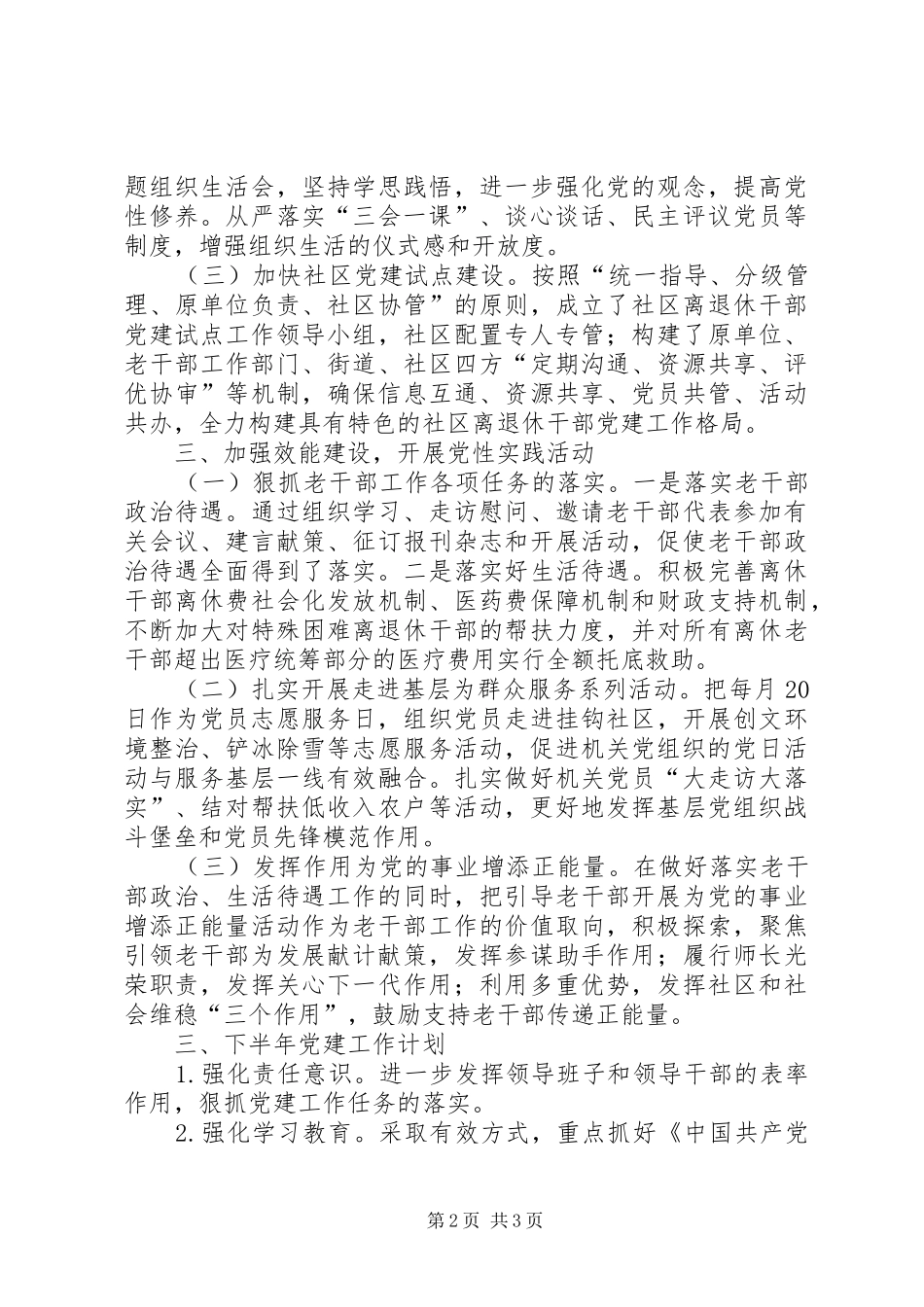 县委老干部局党建工作总结_第2页