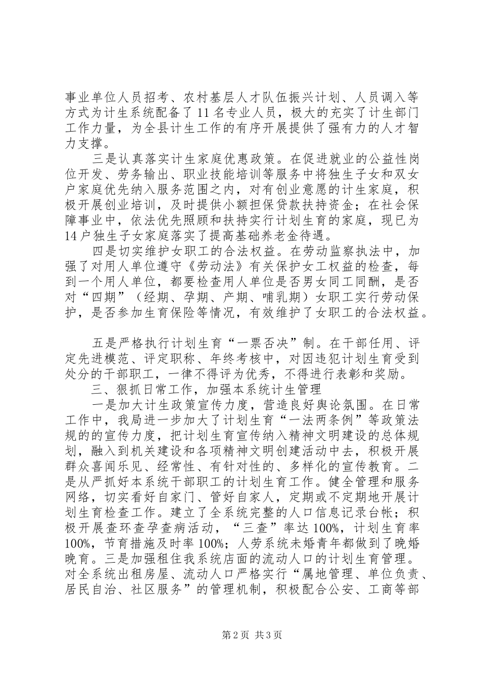 县人社局人口和计生工作总结报告报告_第2页