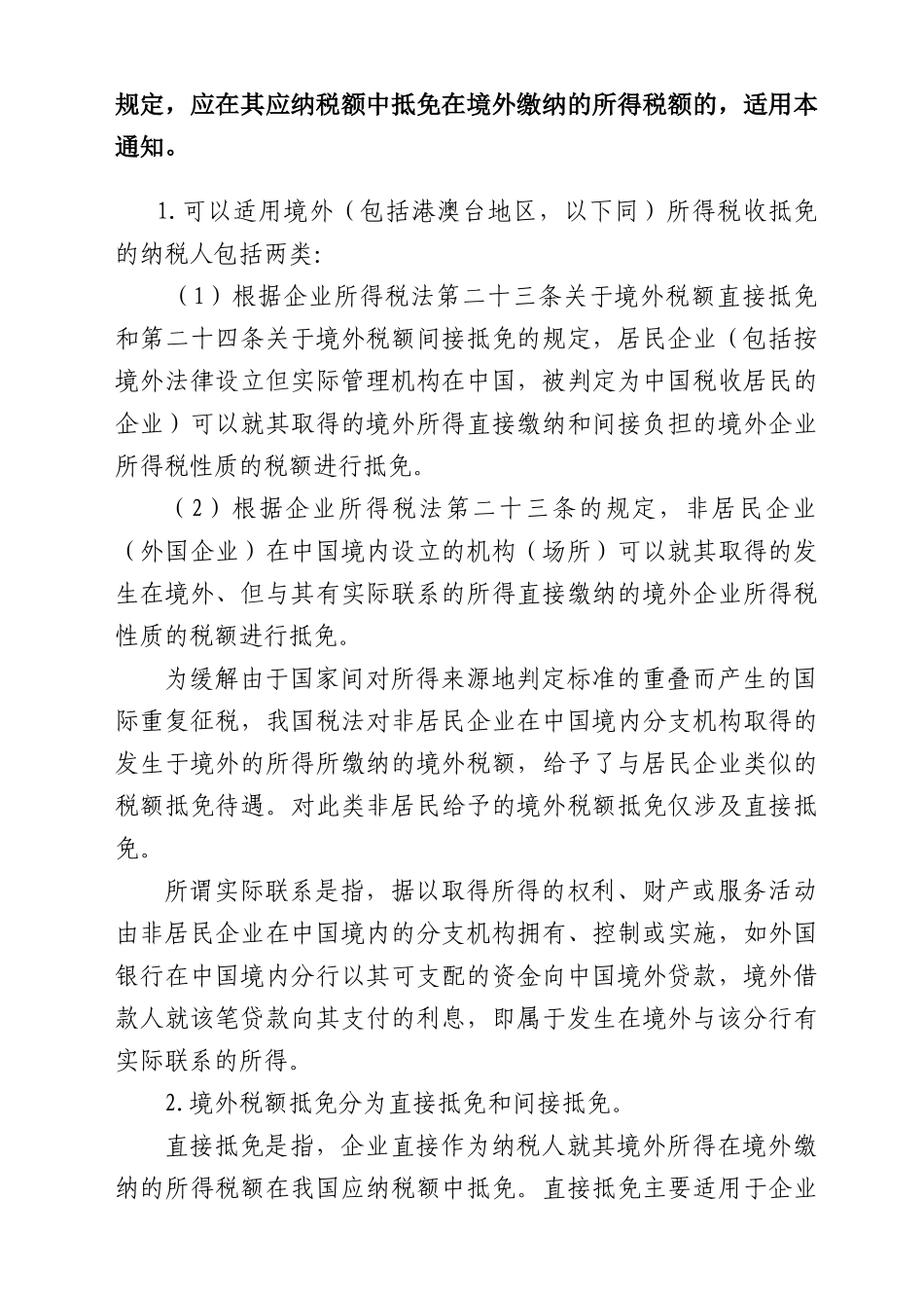 《企业境外所得税收抵免操作指南》_第2页