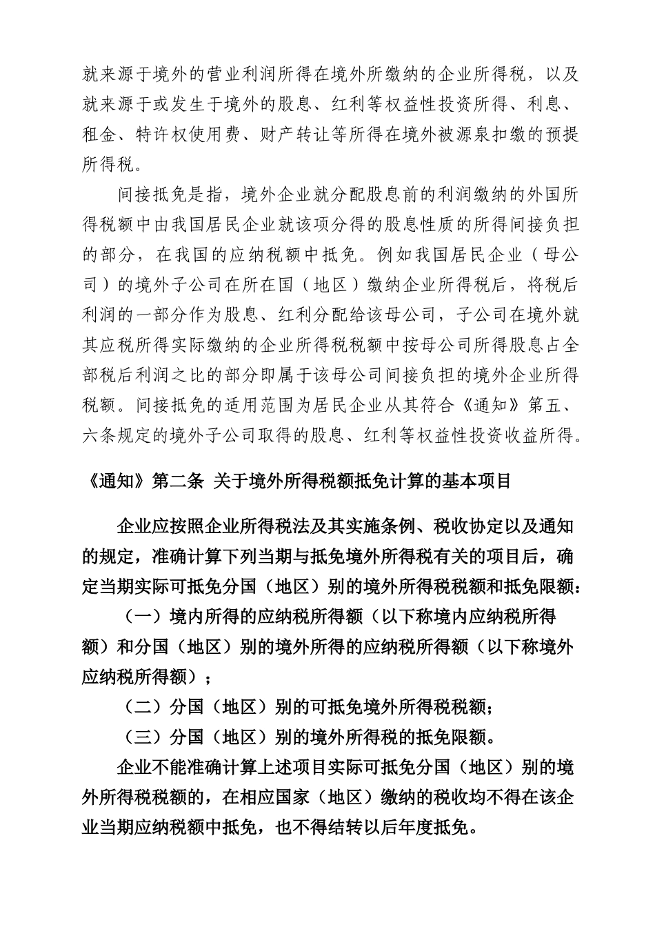 《企业境外所得税收抵免操作指南》_第3页