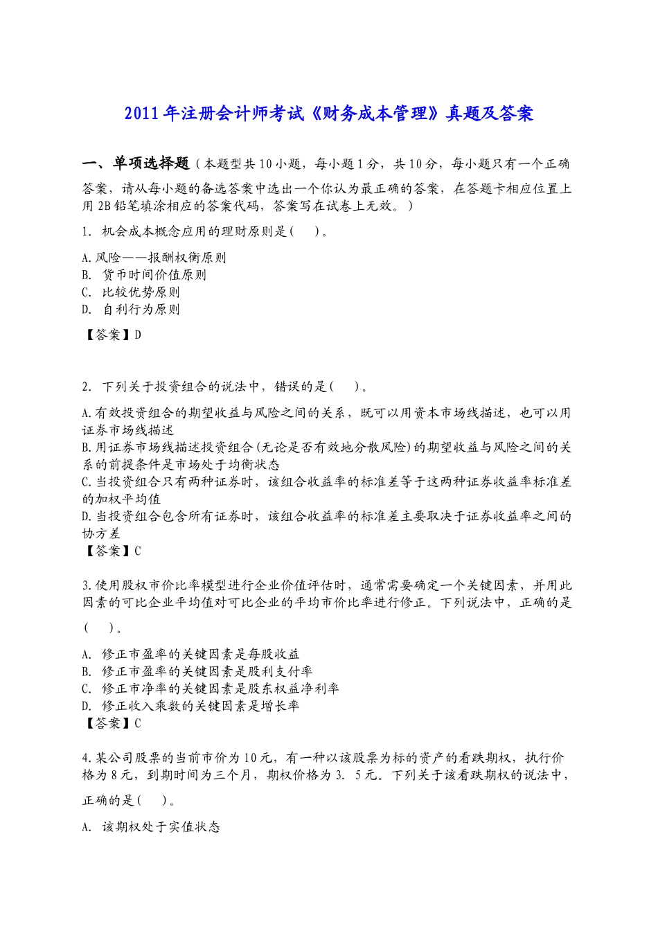 财务管理10152907_第1页