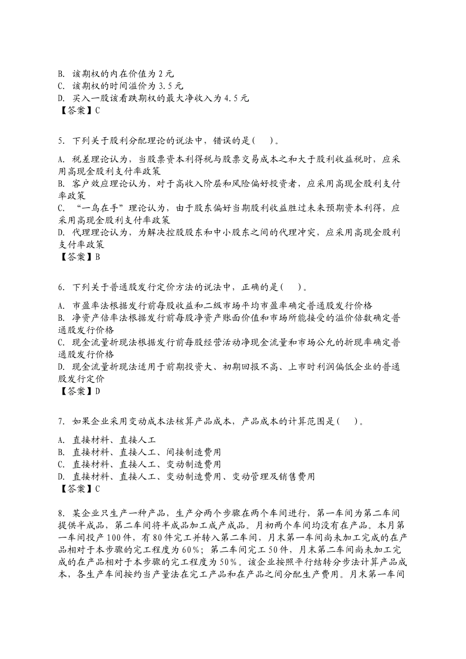 财务管理10152907_第2页