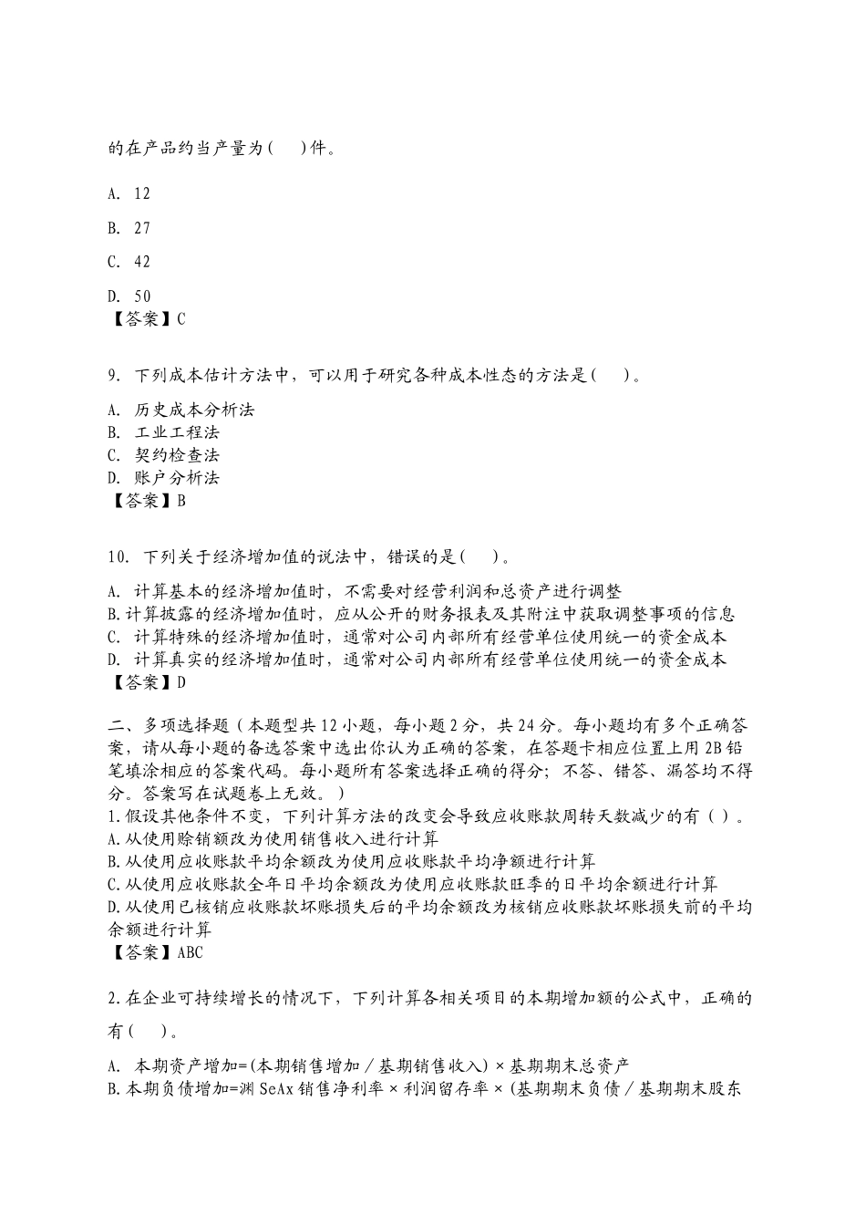 财务管理10152907_第3页