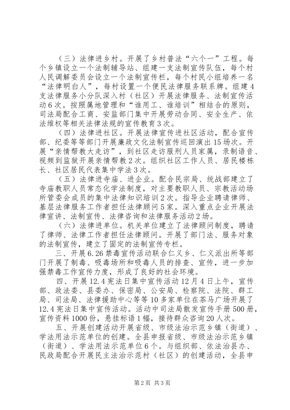 县司法局依法治县工作总结_第2页