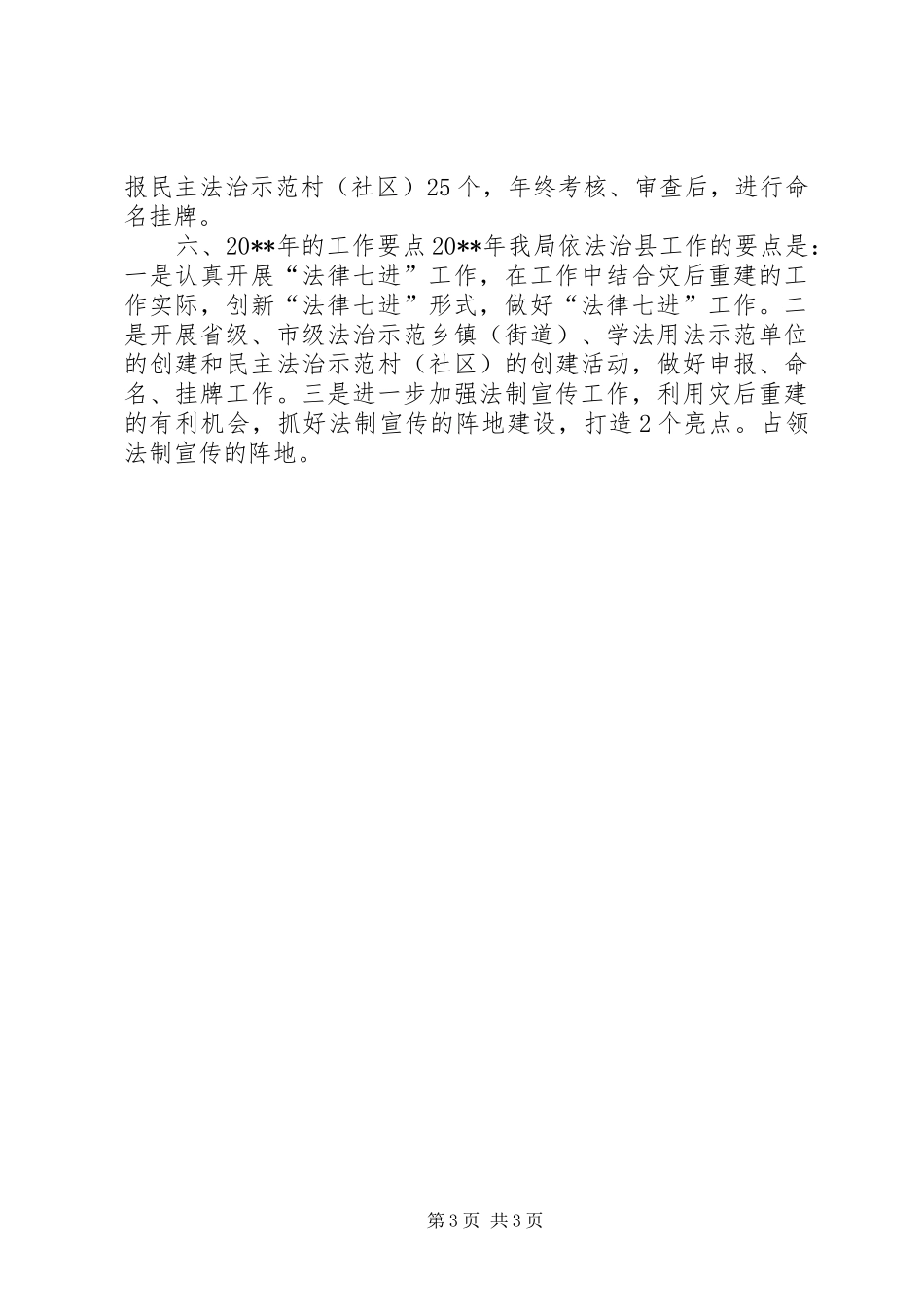县司法局依法治县工作总结_第3页