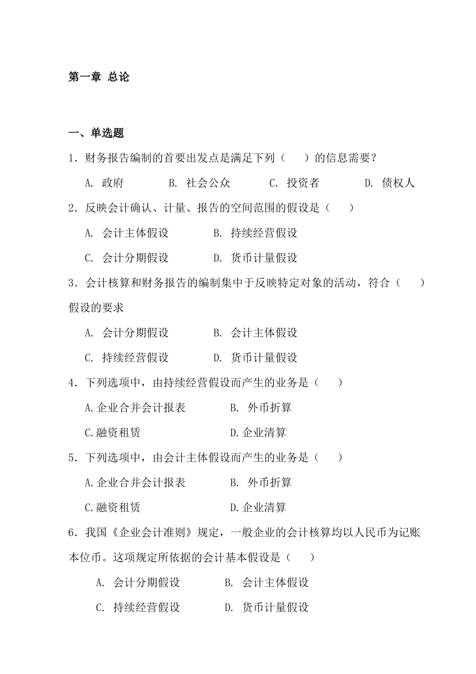 财务会计学综合复习题演练及答案解析_第3页