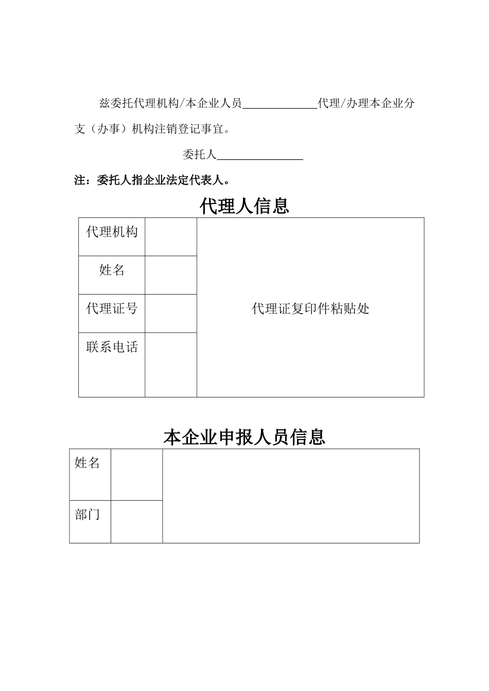 东莞公司注册-(非公司)外商投资企业分支(办事)机构注销登记申请书__第2页