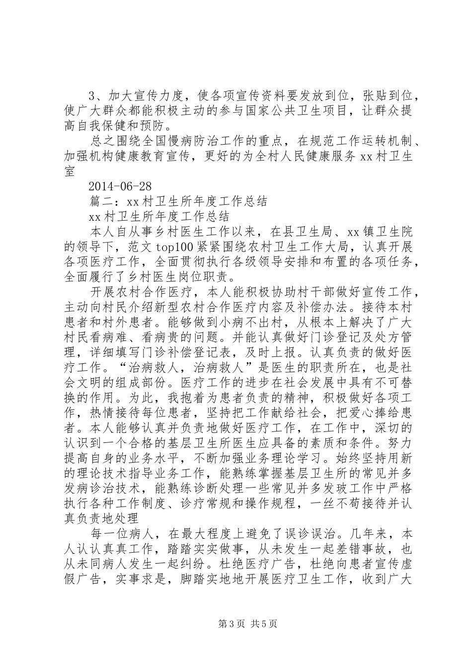 卫生所年终工作总结_第3页