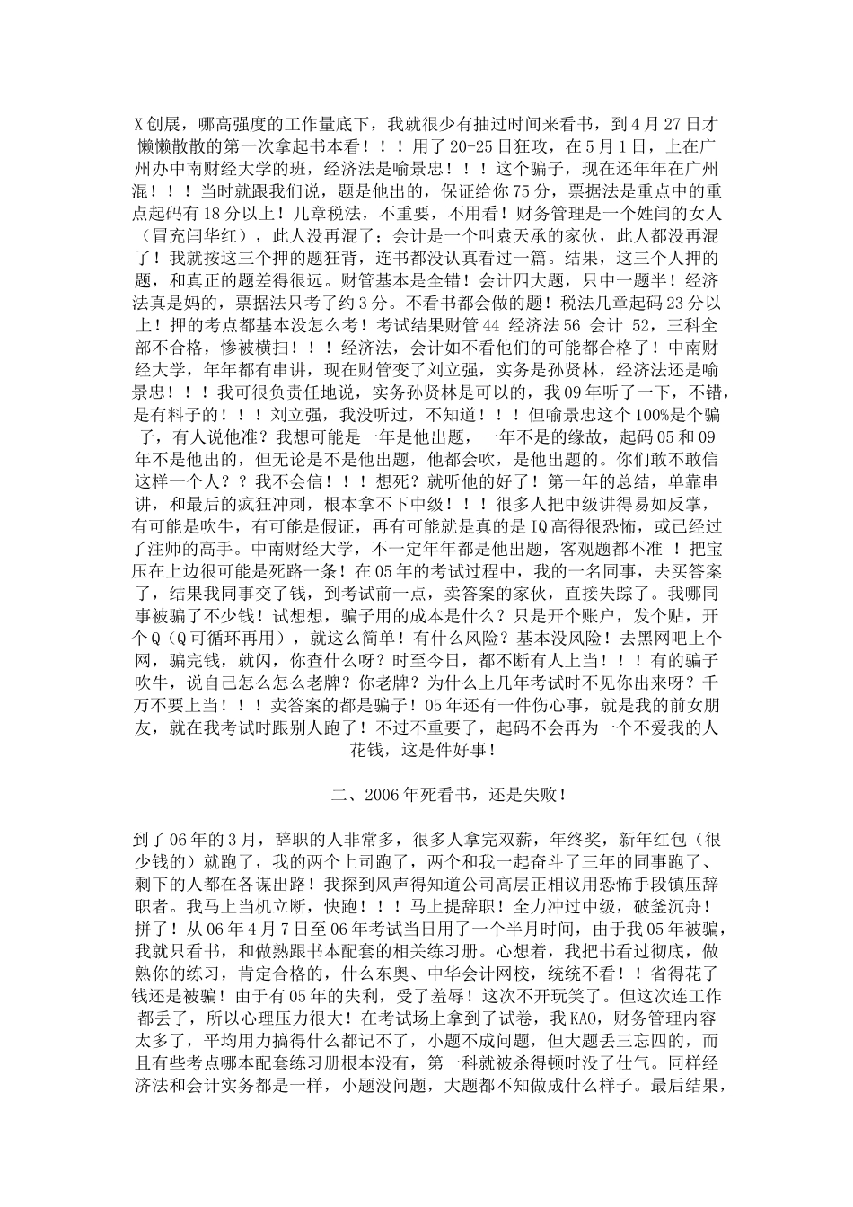 财务门外汉到考中级的真实纪录及他的考试全攻略 (2)_第2页