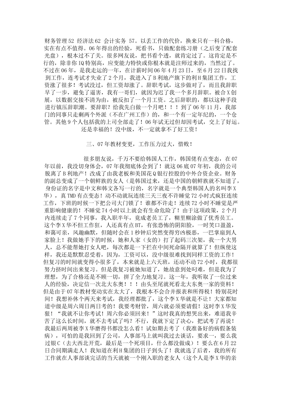 财务门外汉到考中级的真实纪录及他的考试全攻略 (2)_第3页
