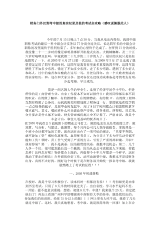 财务门外汉到考中级的真实纪录及他的考试全攻略 (2)