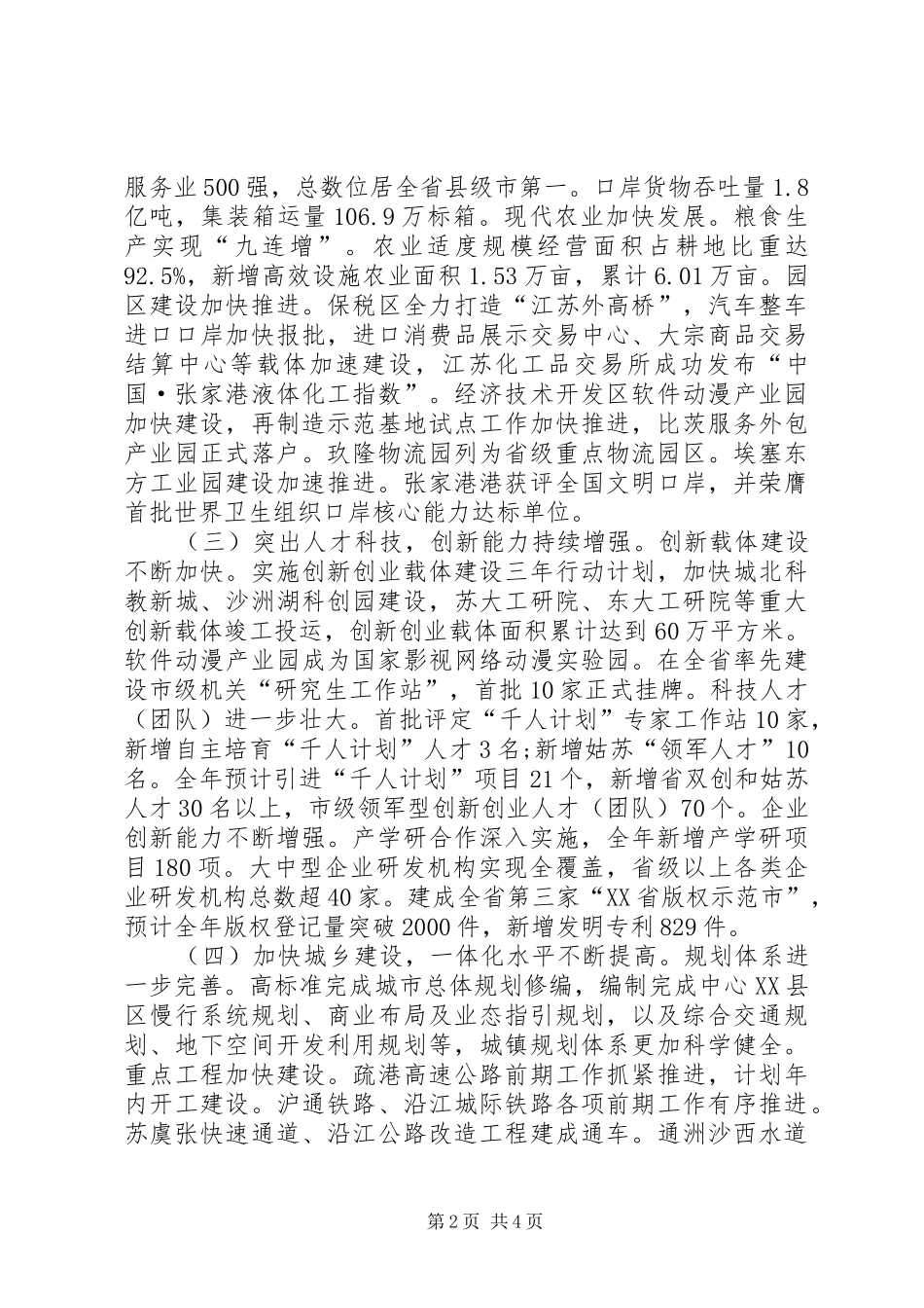 市人民政府工作总结_第2页