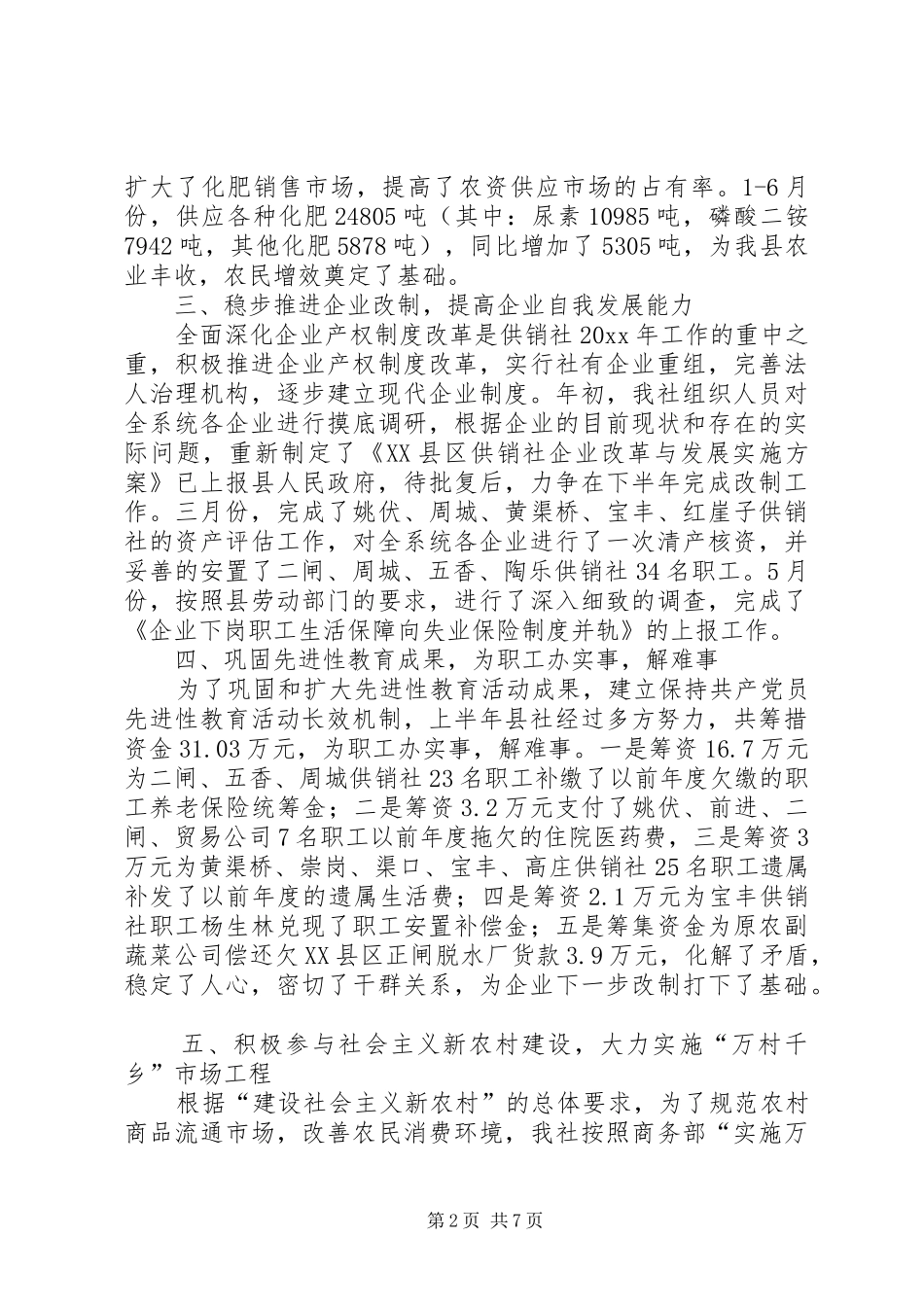 县供销社上半年工作总结_第2页