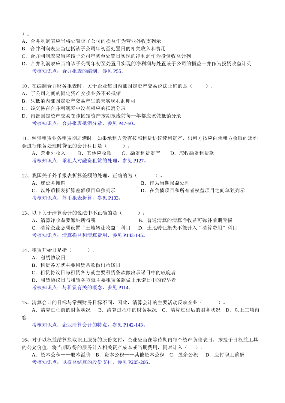东财1103考试批次《高级财务会计》复习题_第2页