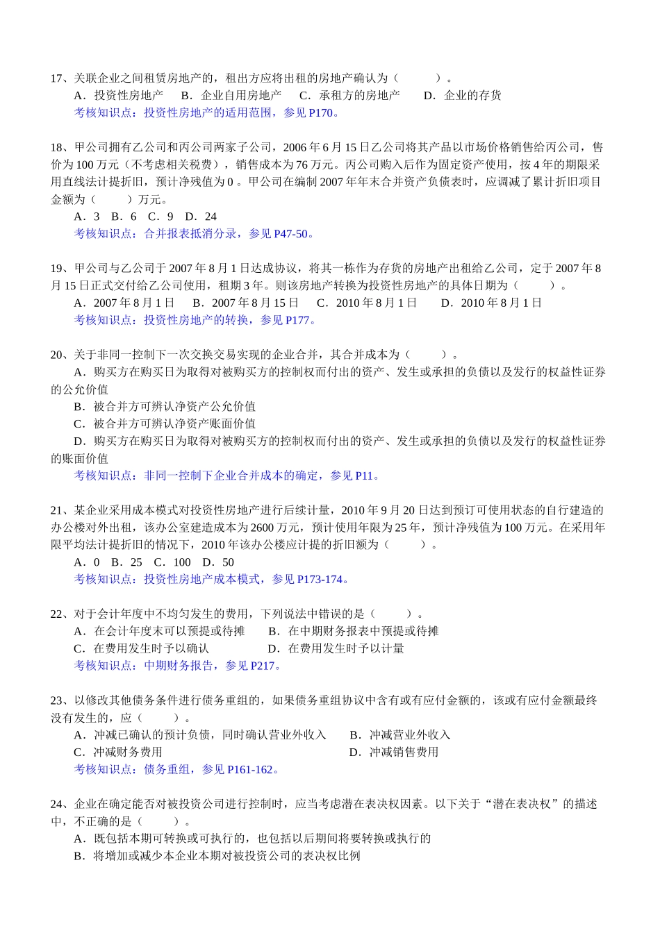 东财1103考试批次《高级财务会计》复习题_第3页