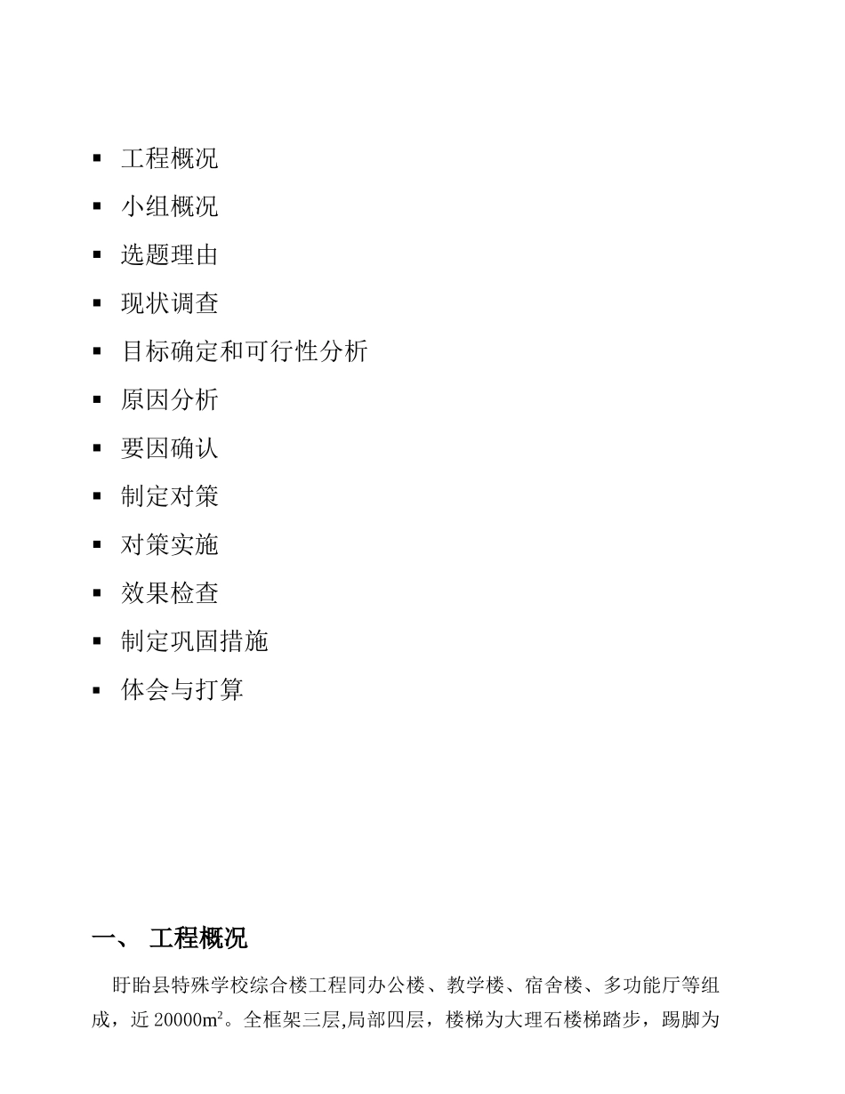 大理石踢脚QC_第2页