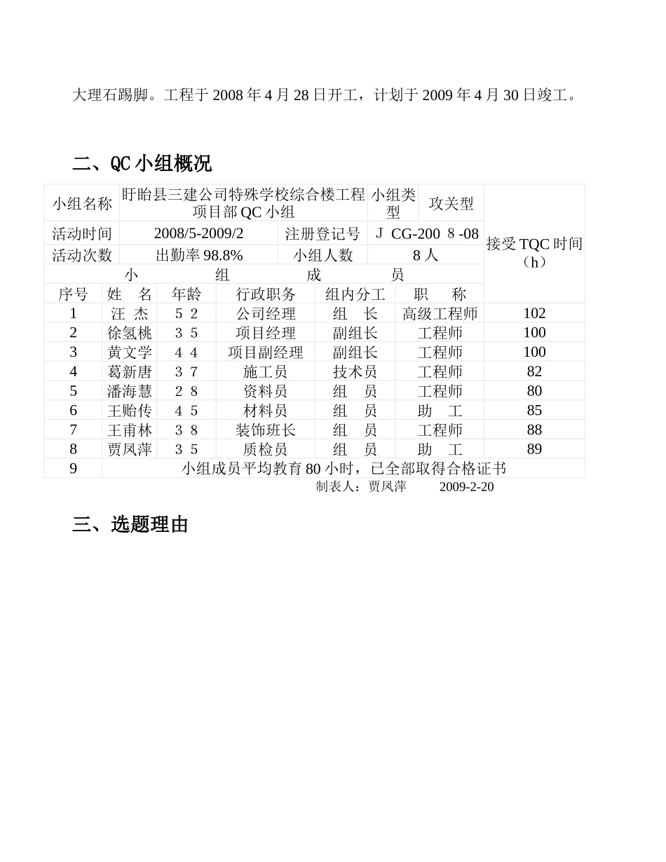 大理石踢脚QC_第3页