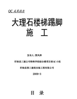 大理石踢脚QC