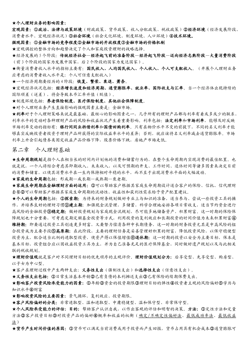 个人理财经典笔记_第2页