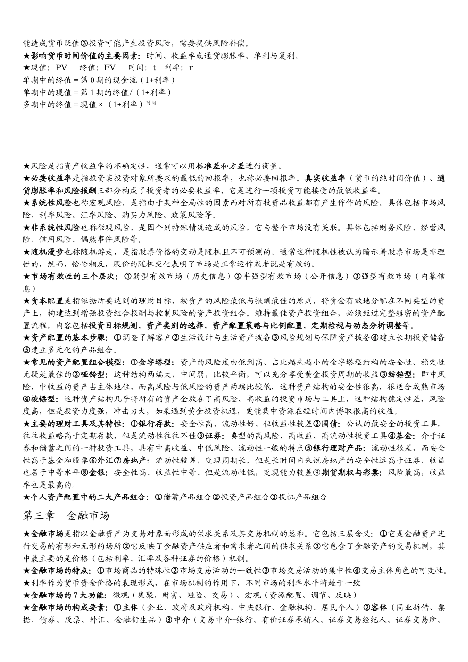 个人理财经典笔记_第3页