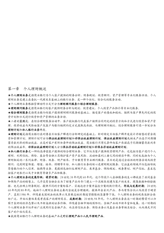 个人理财经典笔记