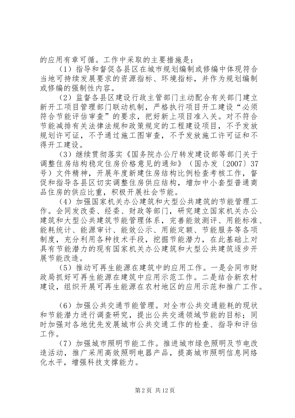 市建设局执法监察（效能监察）自查总结_第2页