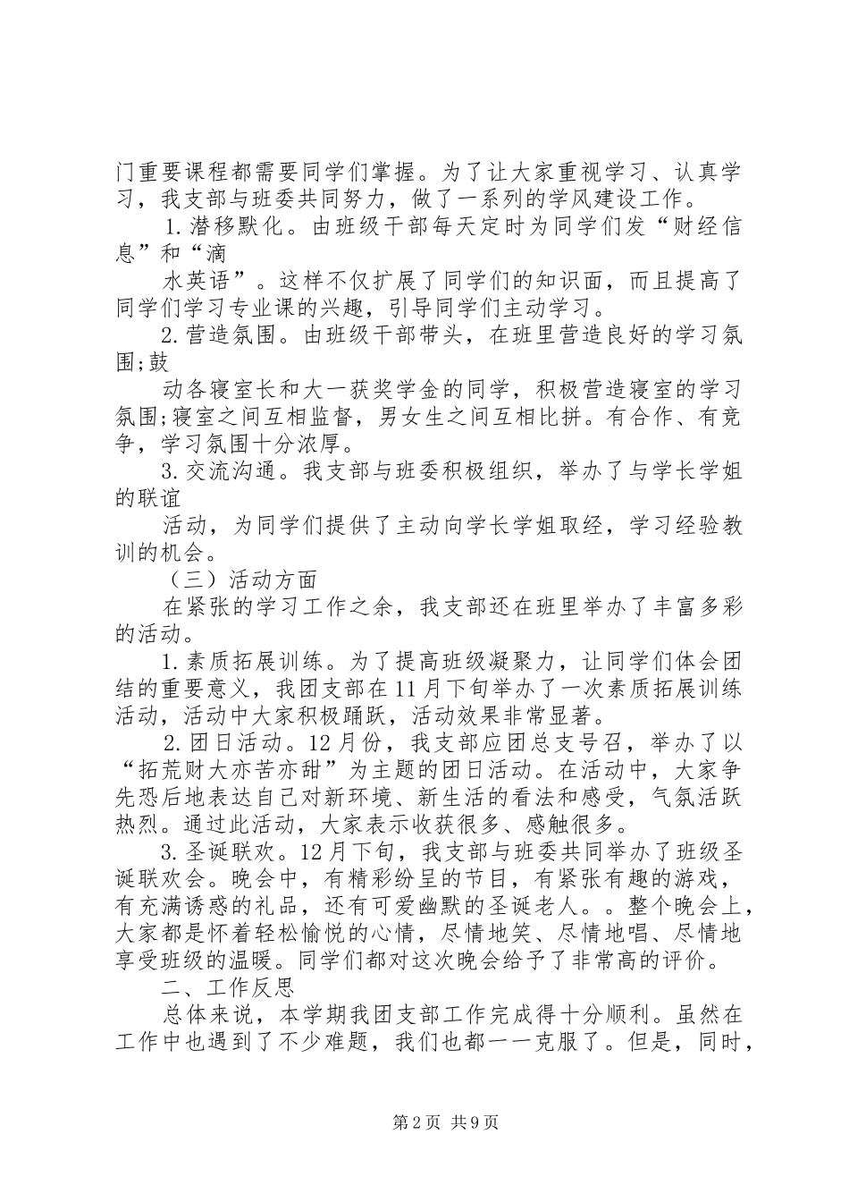 团总支年终总结_第2页