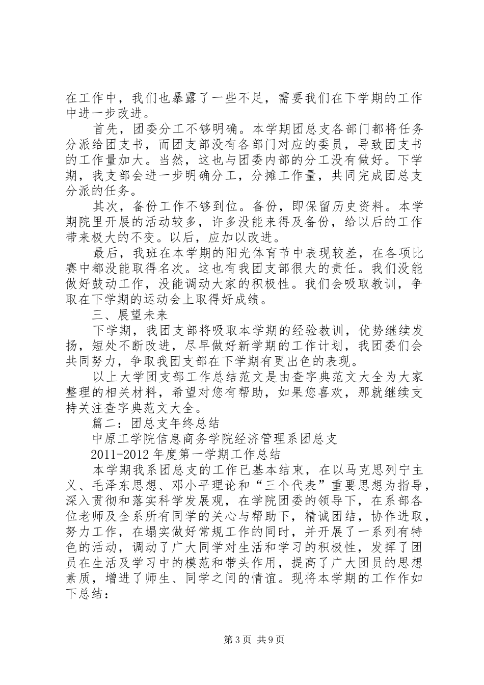 团总支年终总结_第3页