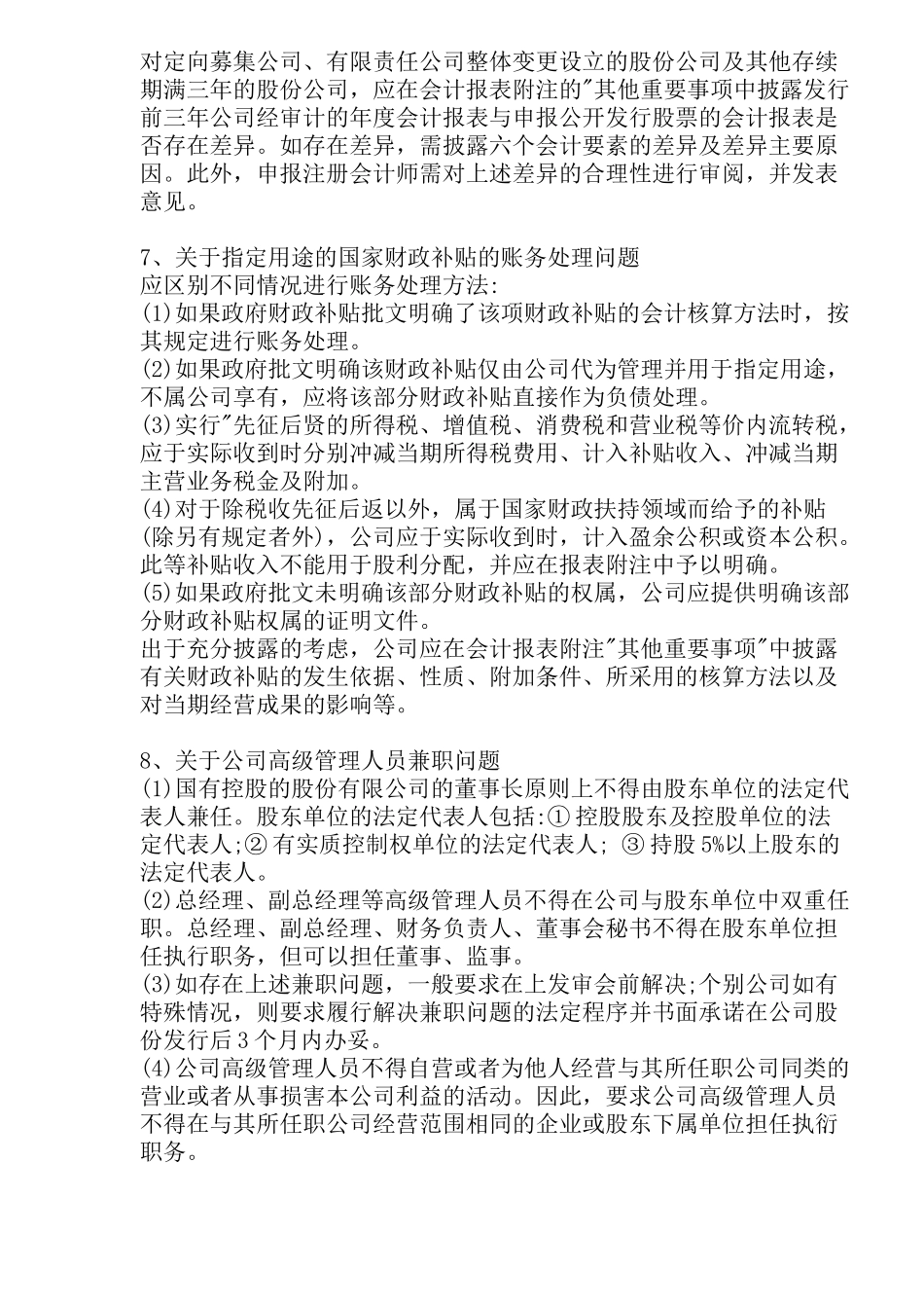 股份制企业在证券市场融资中的若干问题( 23)_第3页