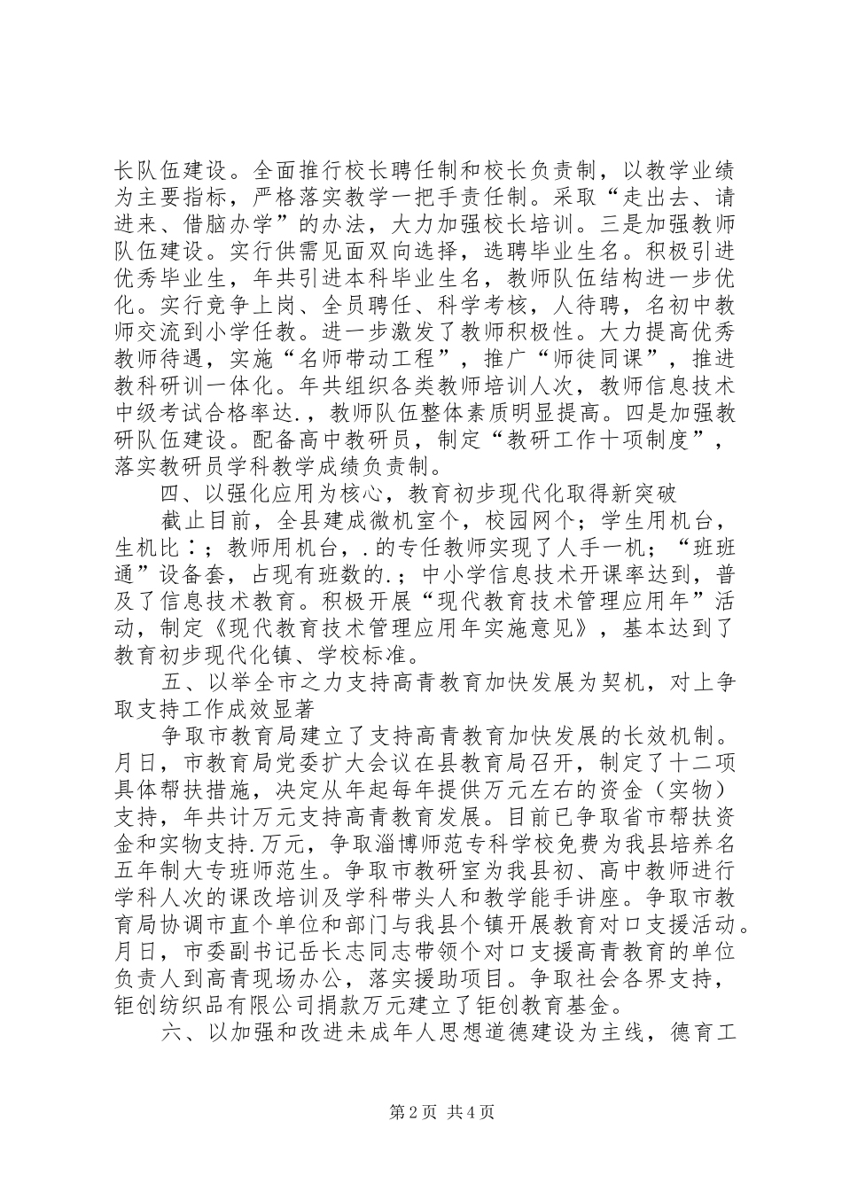 县教育局某年工作总结_第2页