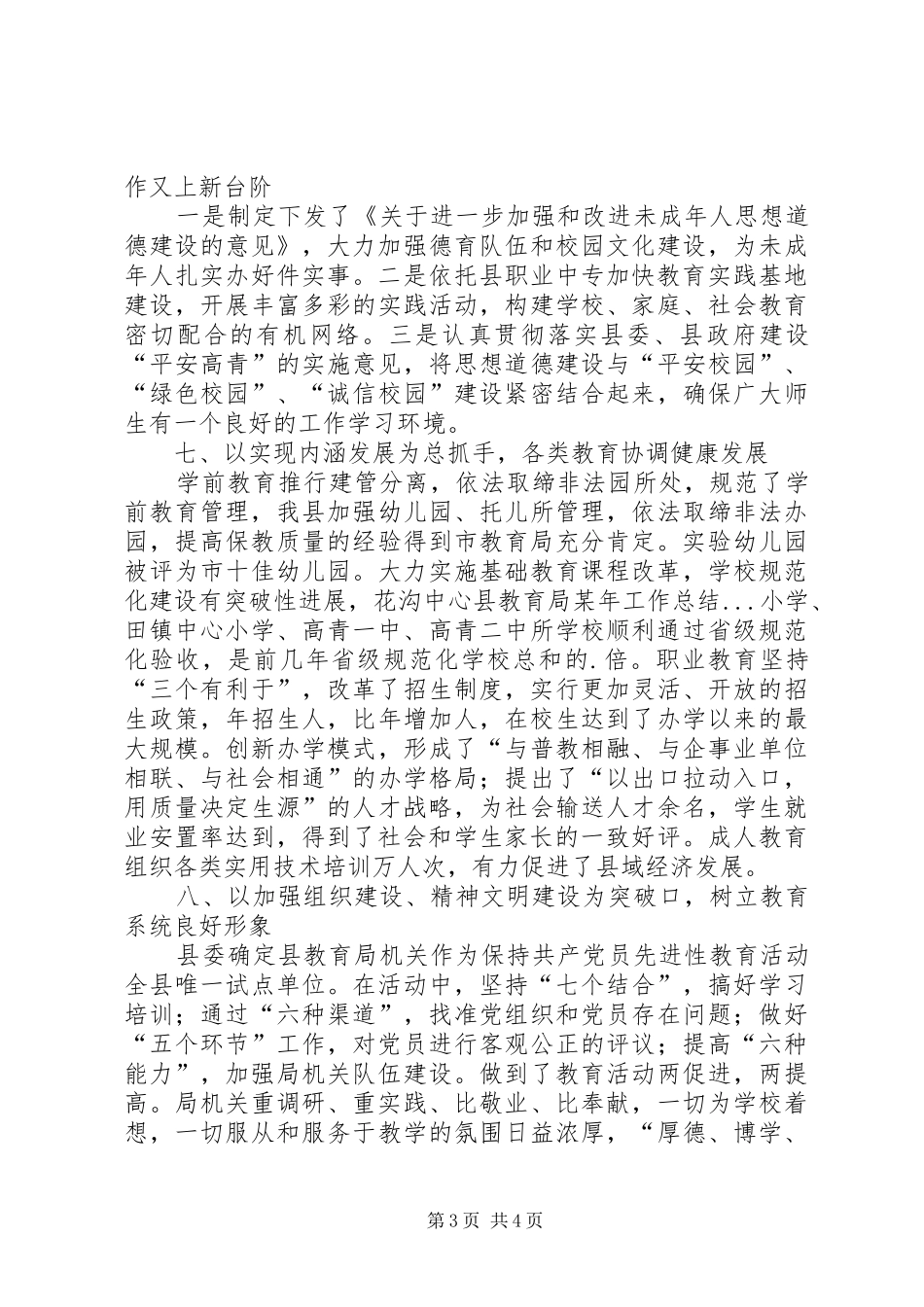 县教育局某年工作总结_第3页