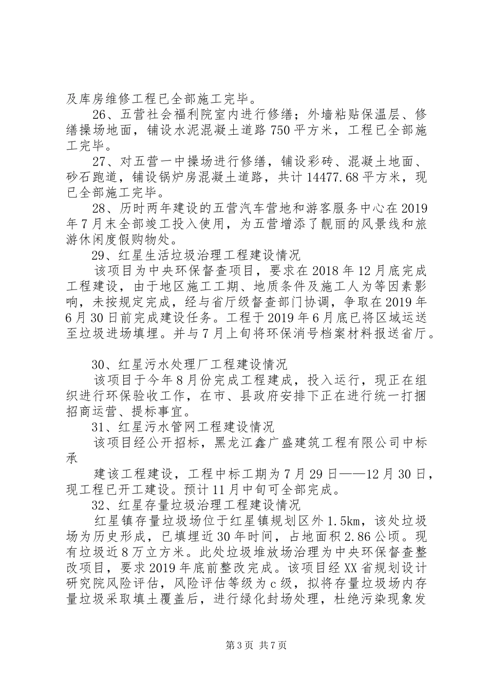 县住房和城乡建设局工作总结_第3页