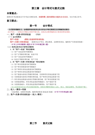 第三章 会计等式与复式记账