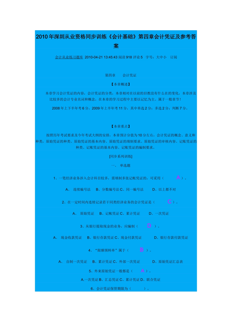 会计从业资格考试试题55939443_第1页