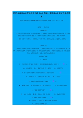 会计从业资格考试试题55939443