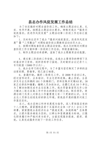 县志办作风促发展工作总结