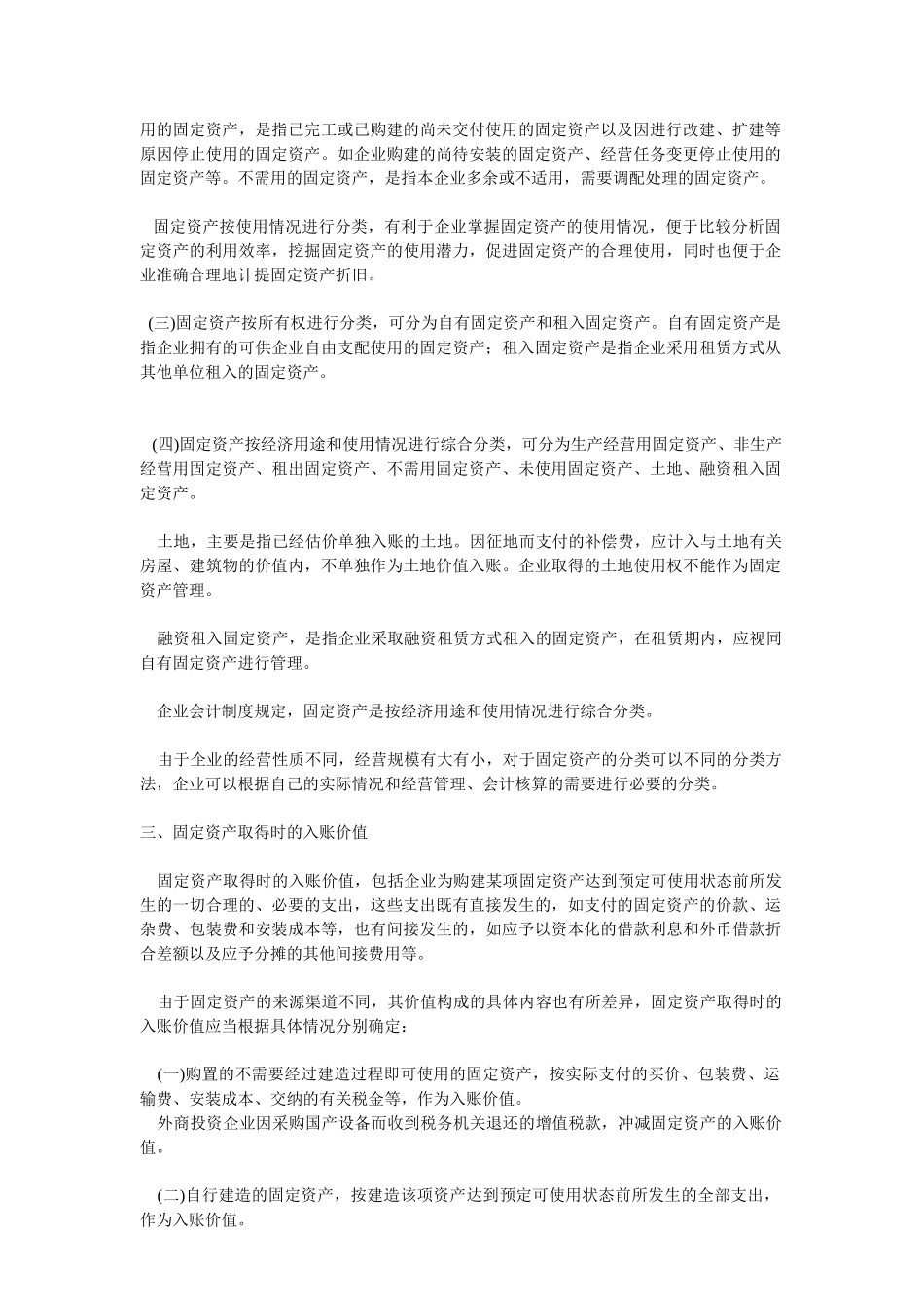 固定资产规定入门_第2页