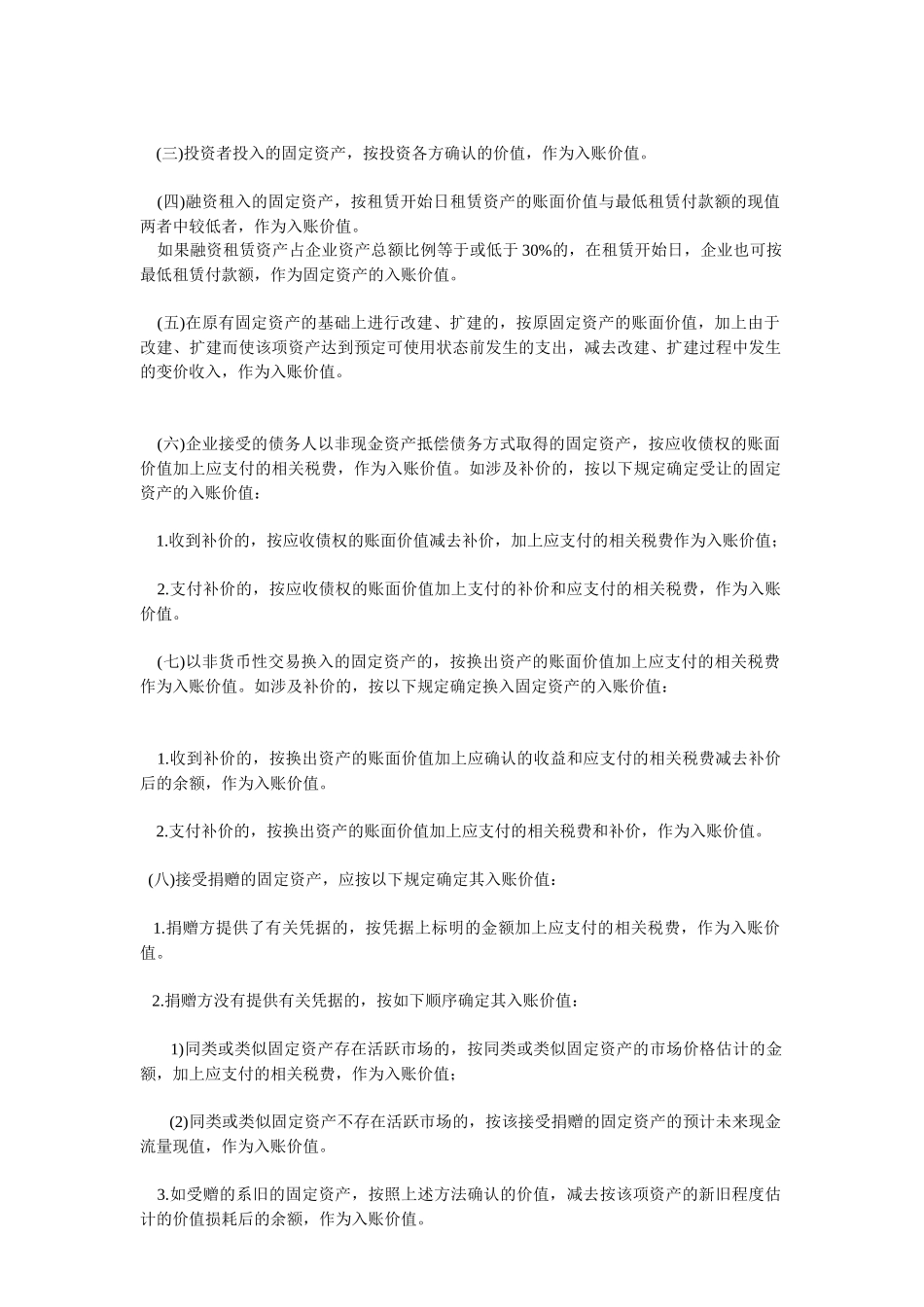 固定资产规定入门_第3页