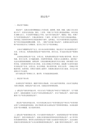 固定资产规定入门