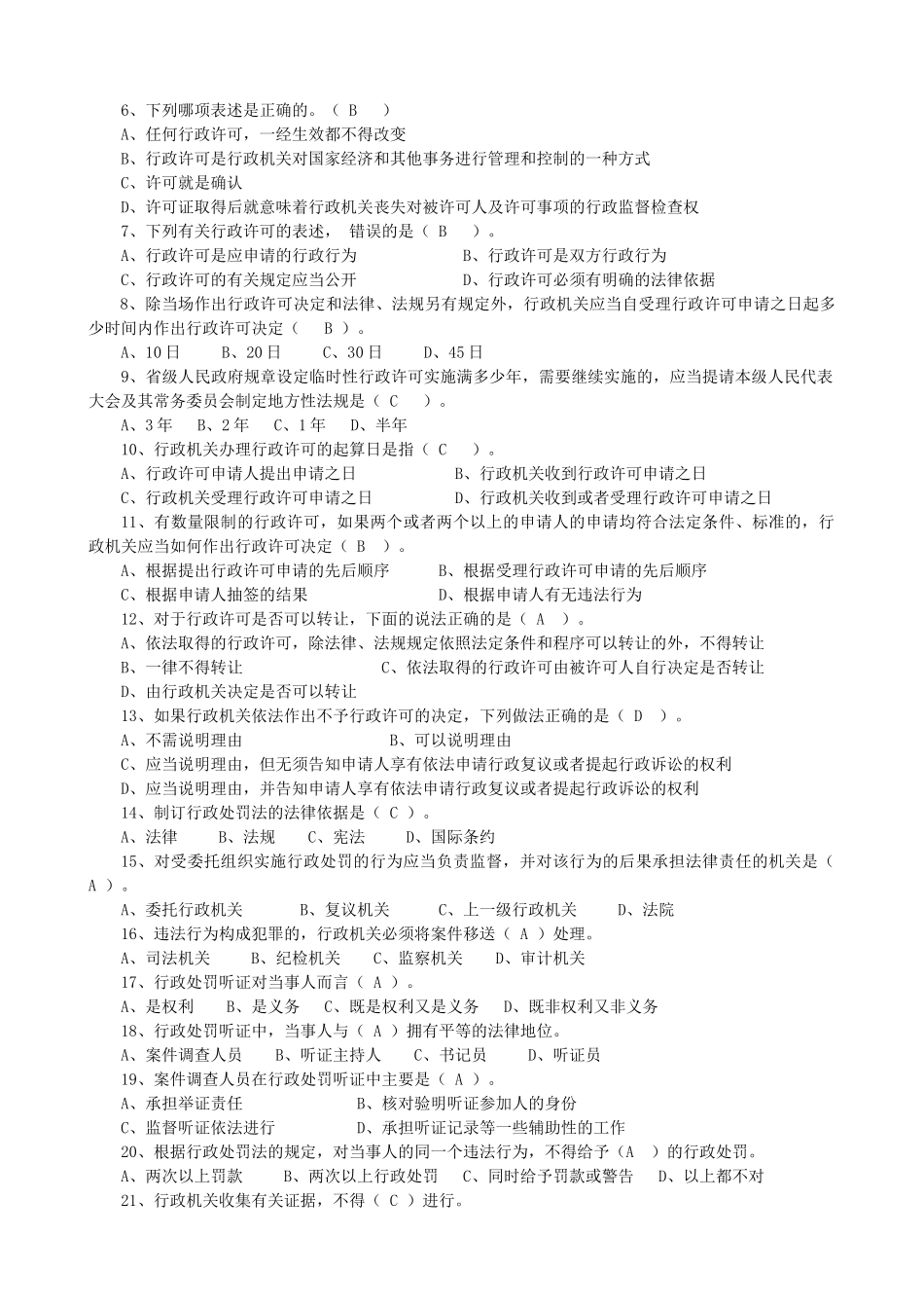 XXXX年质量技术监督视频题库(修订版)_第3页