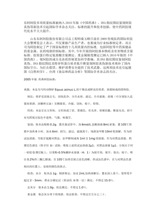 东阿阿胶多项质量标准被纳入XXXX年版