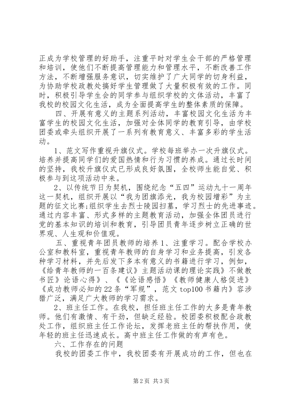 团委月度工作总结_第2页