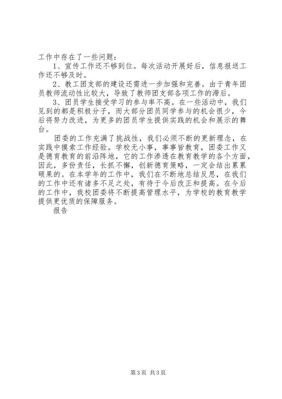 团委月度工作总结_第3页