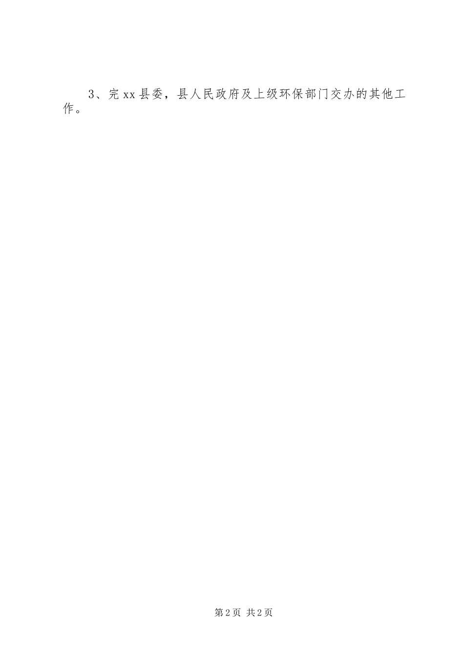 县环保局月度工作总结_第2页