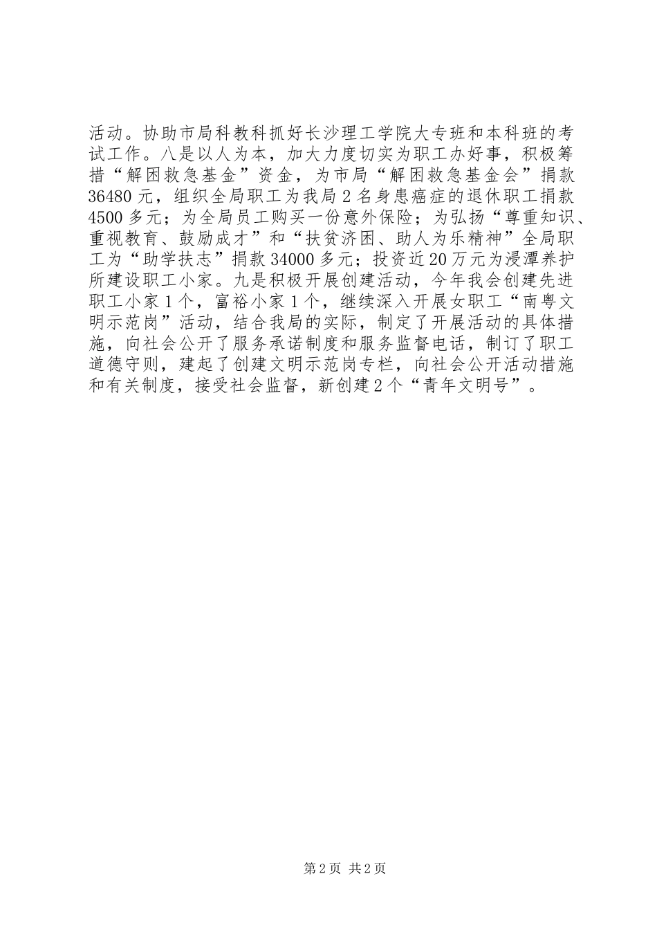 县公路局工会年终工作总结_第2页