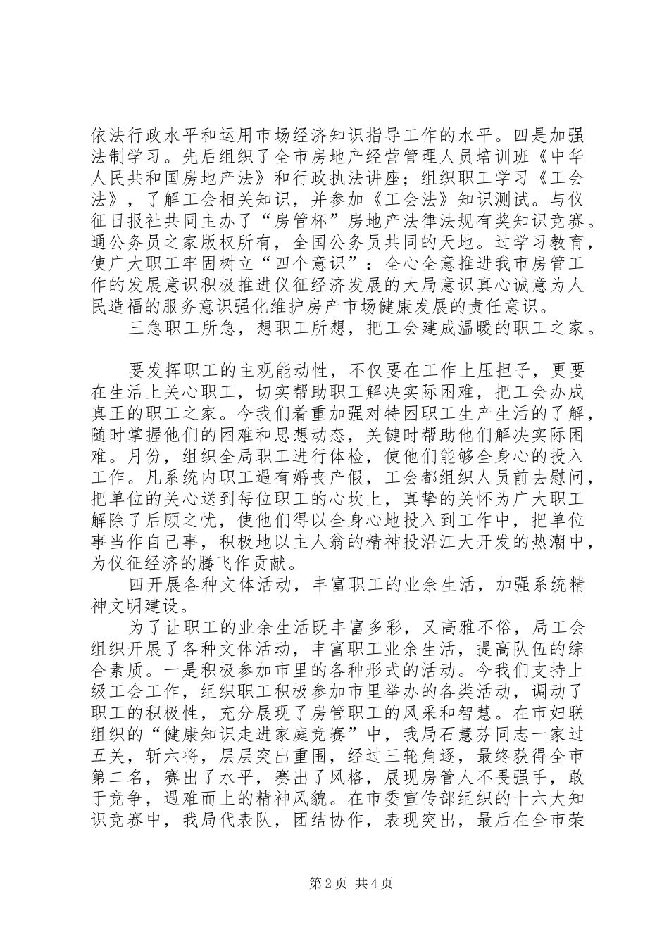 市房管局工会工作总结_第2页