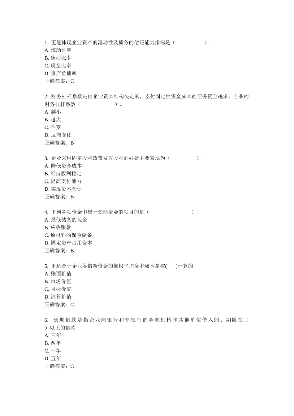 北航《财务管理学》_第1页