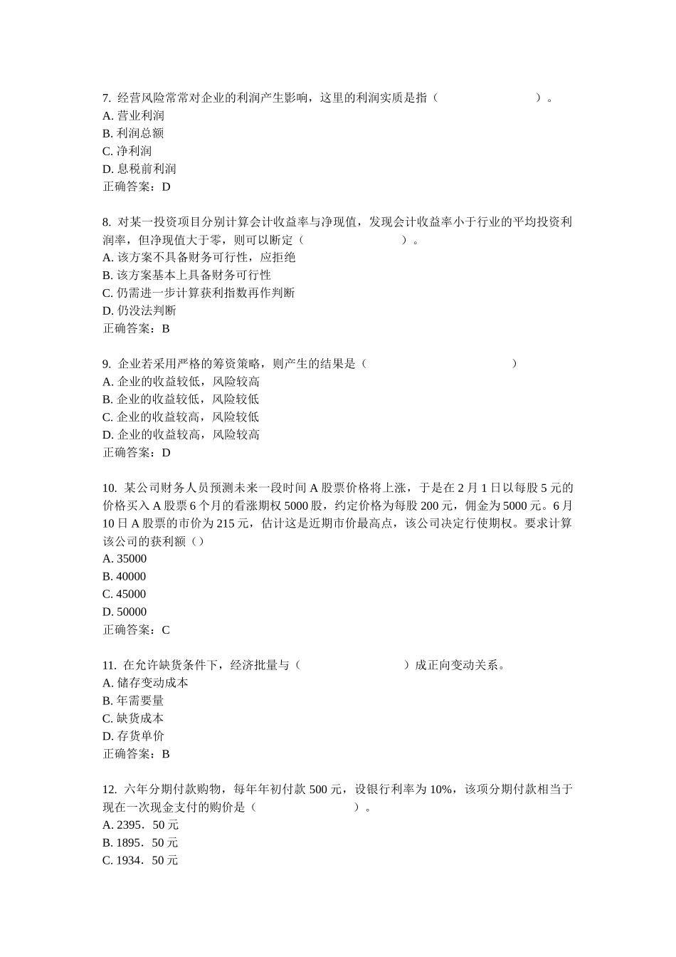 北航《财务管理学》_第2页