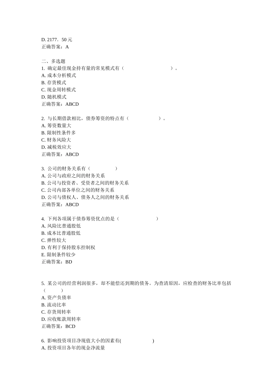 北航《财务管理学》_第3页