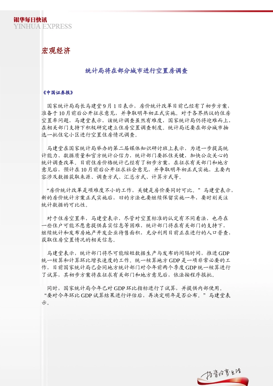 XXXX年09月03日星期五宏观经济统计局将在部分城市_第3页